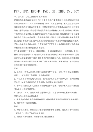 PPP,EPC,BOT,DB,DBB等概念与优缺点分析