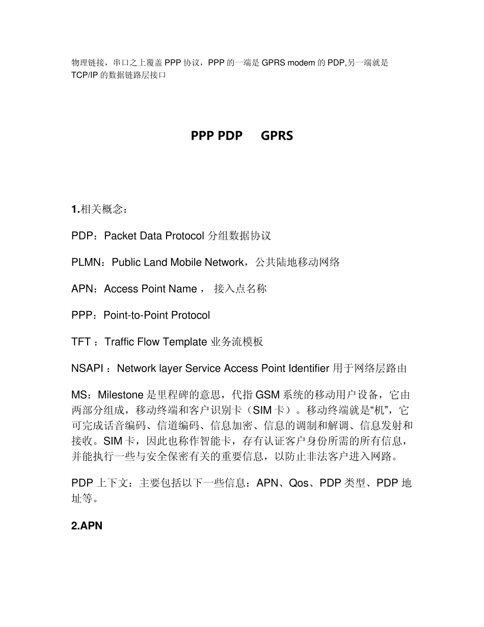 PPP,PDP原理以及同socket的关系_第2页