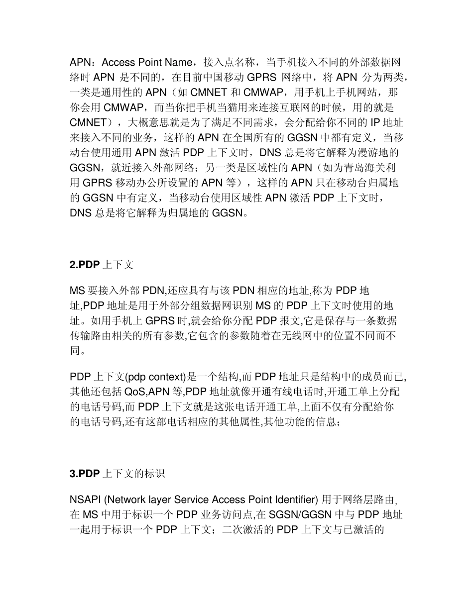 PPP,PDP原理以及同socket的关系_第3页