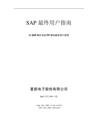 PPPD02运行MRP