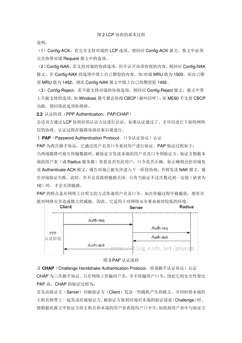 PPPoE拨号流程_第3页