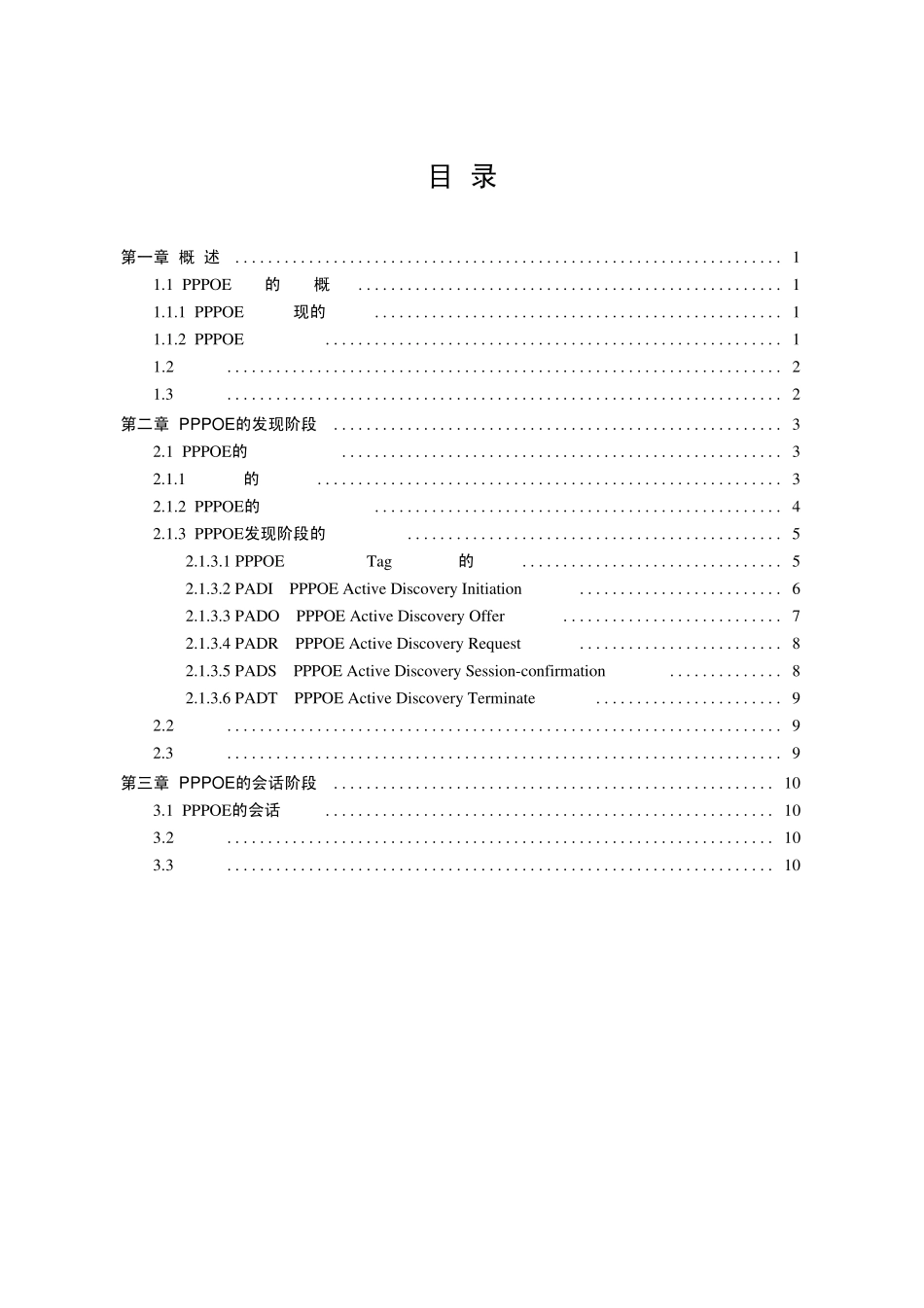 PPPOE协议技术与标准培训教材《华为》_第2页