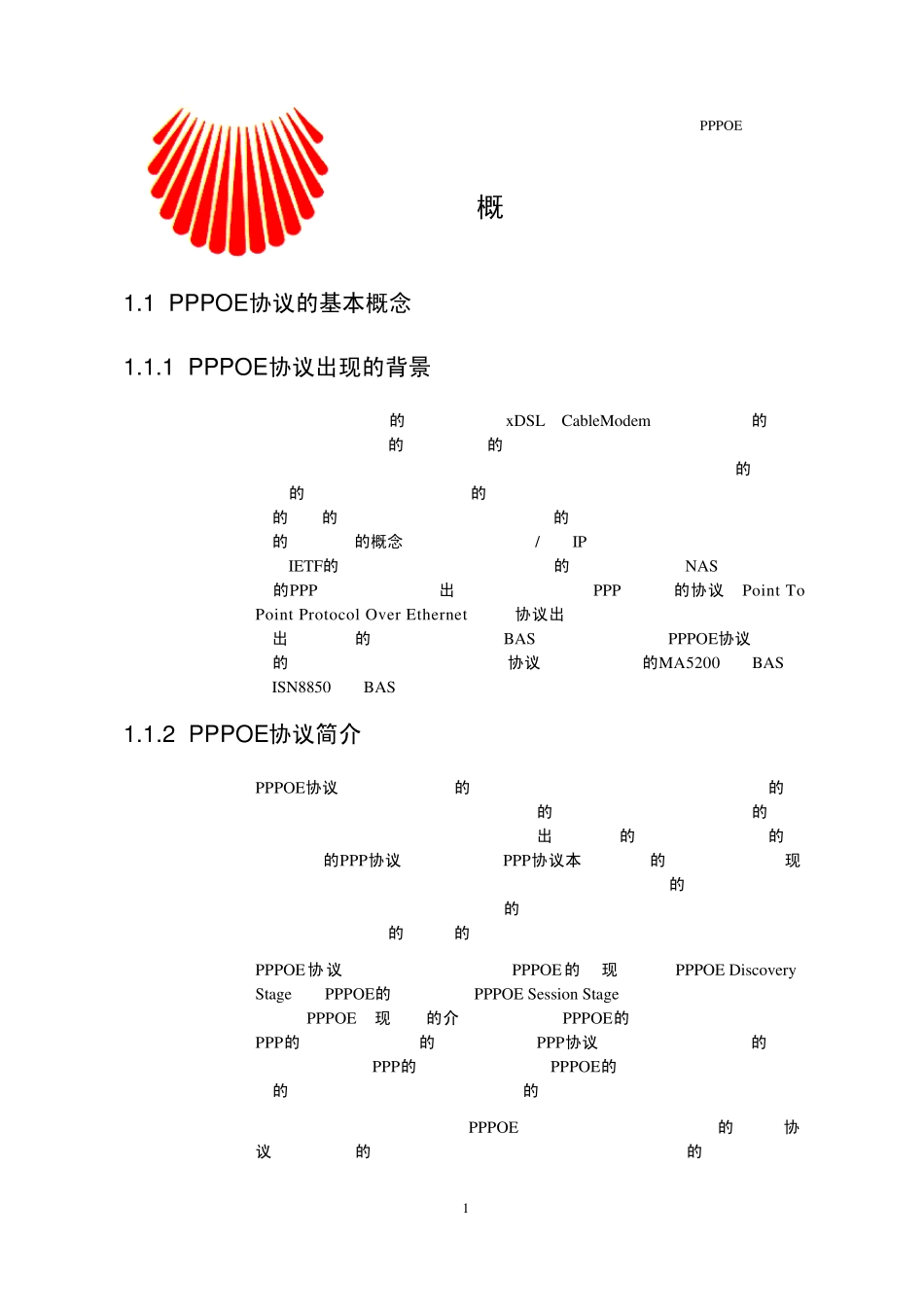 PPPOE协议技术与标准培训教材《华为》_第3页