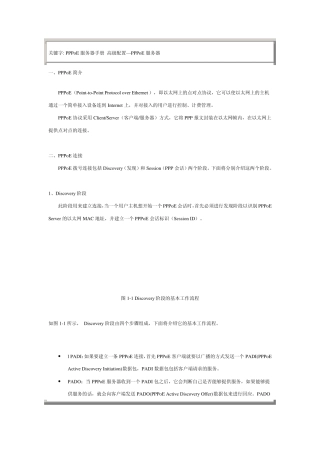 pppoe服务器简介