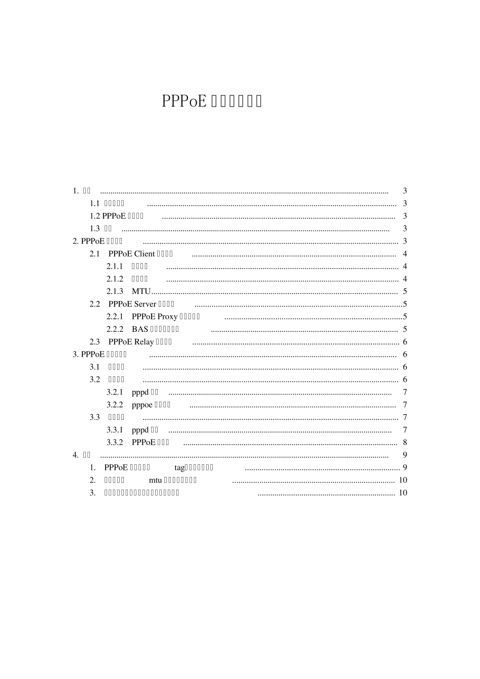 PPPoE模块使用指南_第1页