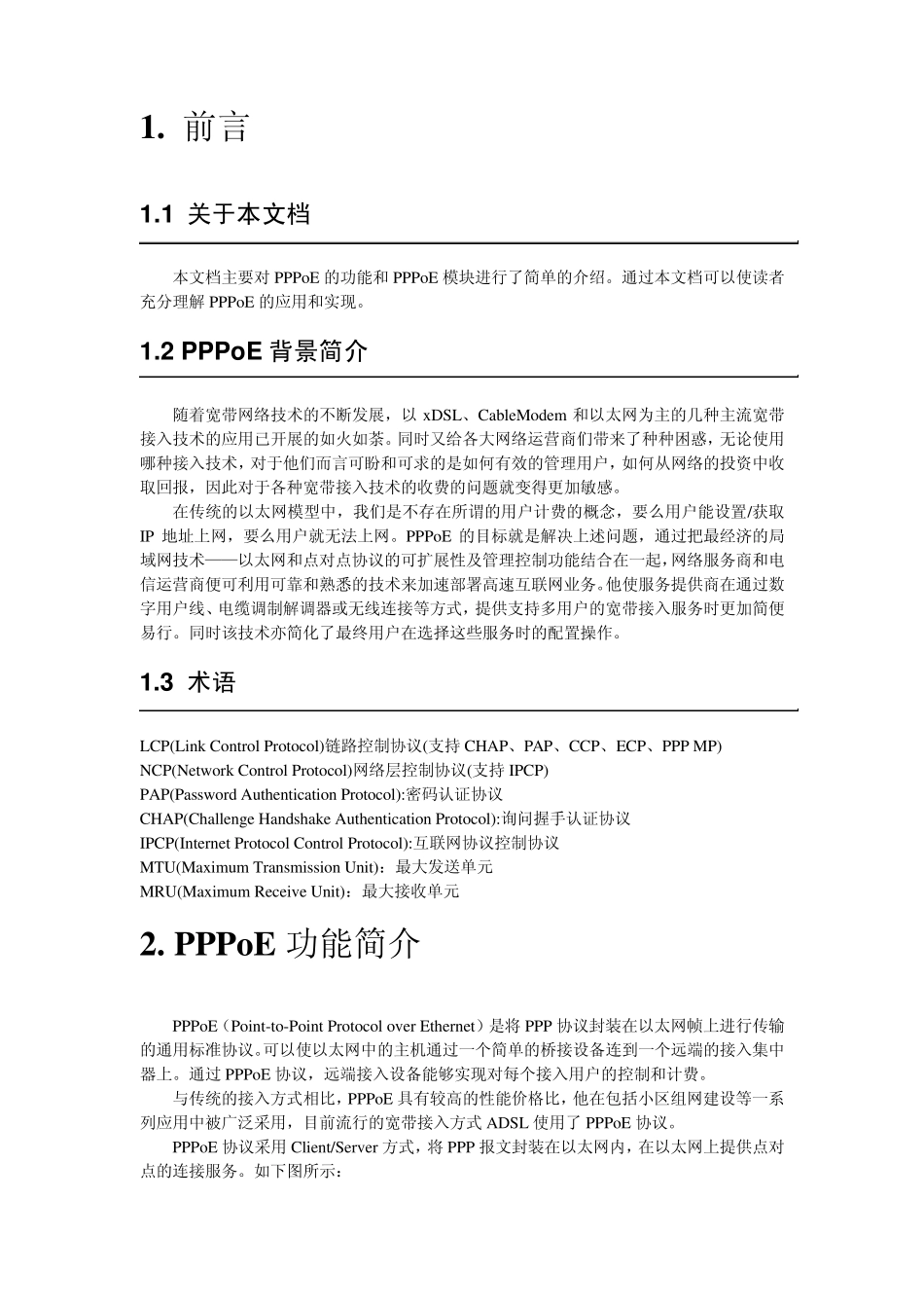 PPPoE模块使用指南_第3页