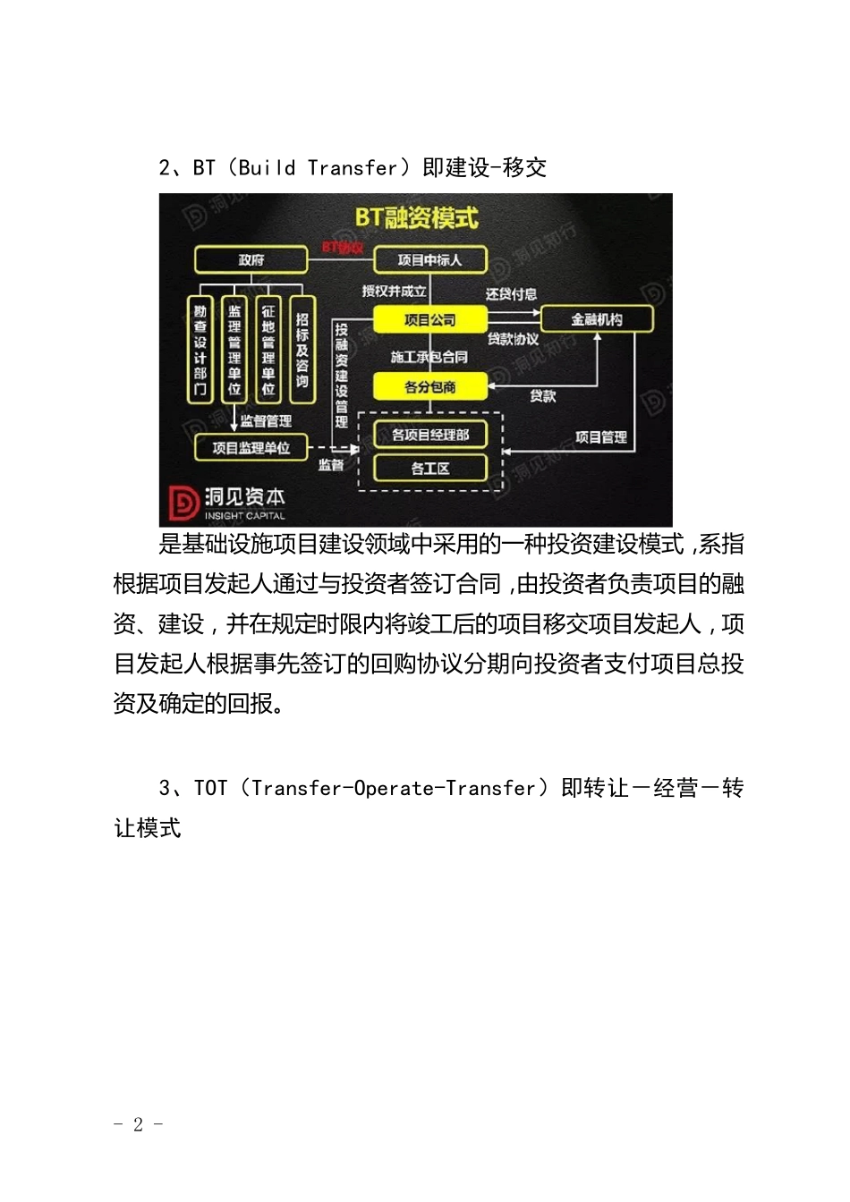 PPP、BOT、BT、TOT、TBT：这下全明白了_第2页