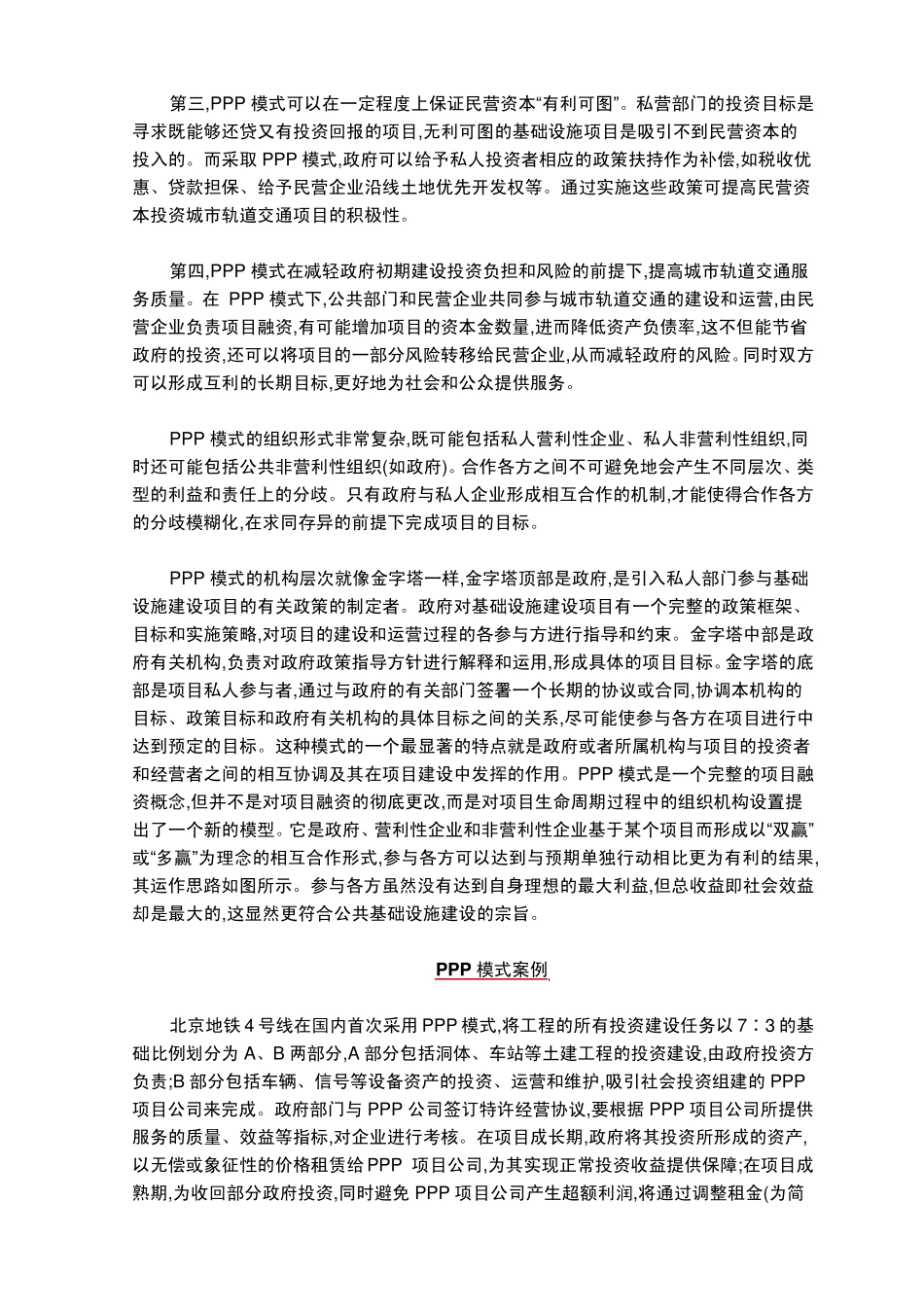 PPP五大投融资模式_第2页