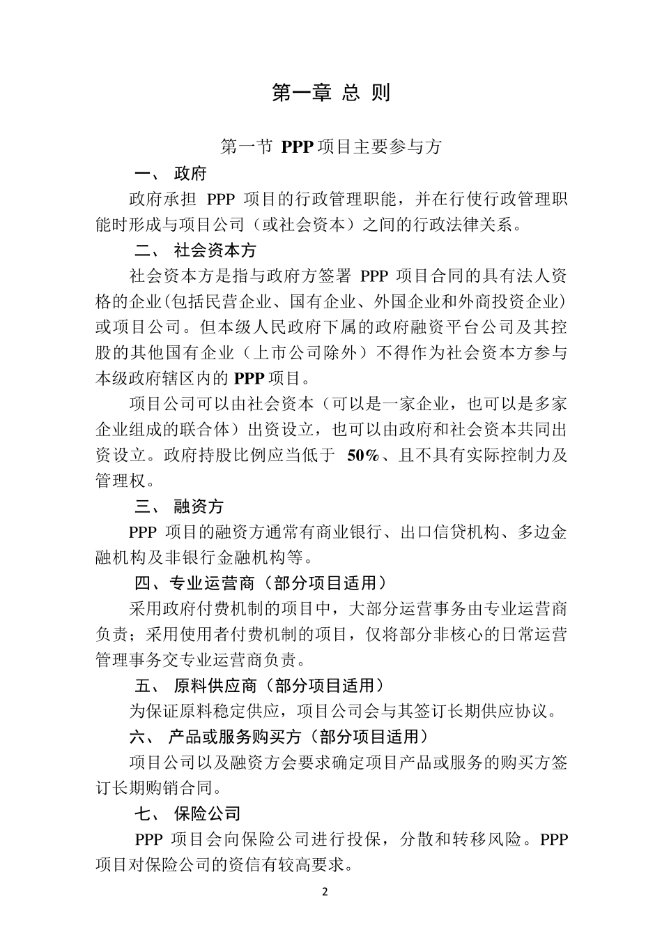 PPP合同项目指南整理版15032013_第2页