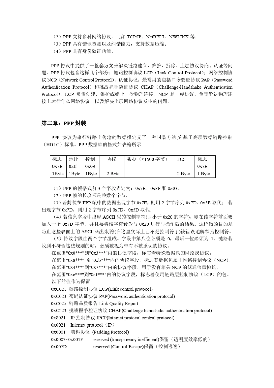 PPP协议详解及举例_第2页