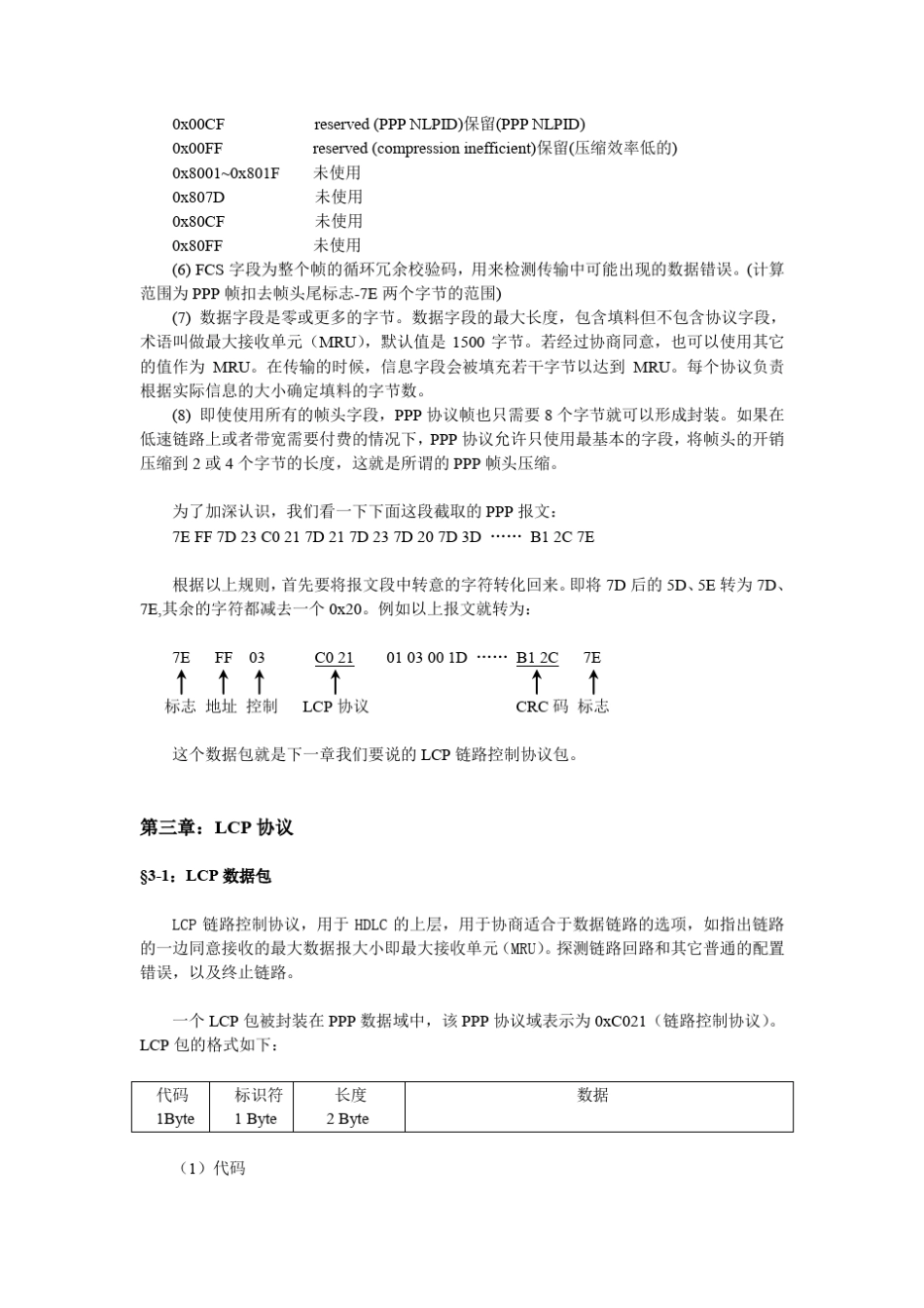 PPP协议详解及举例_第3页