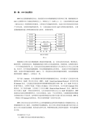 PPP协议详解及举例