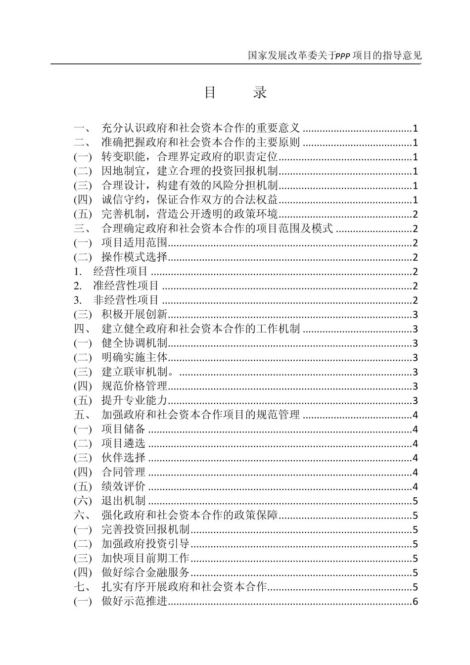 PPP指南国家发改委_第2页