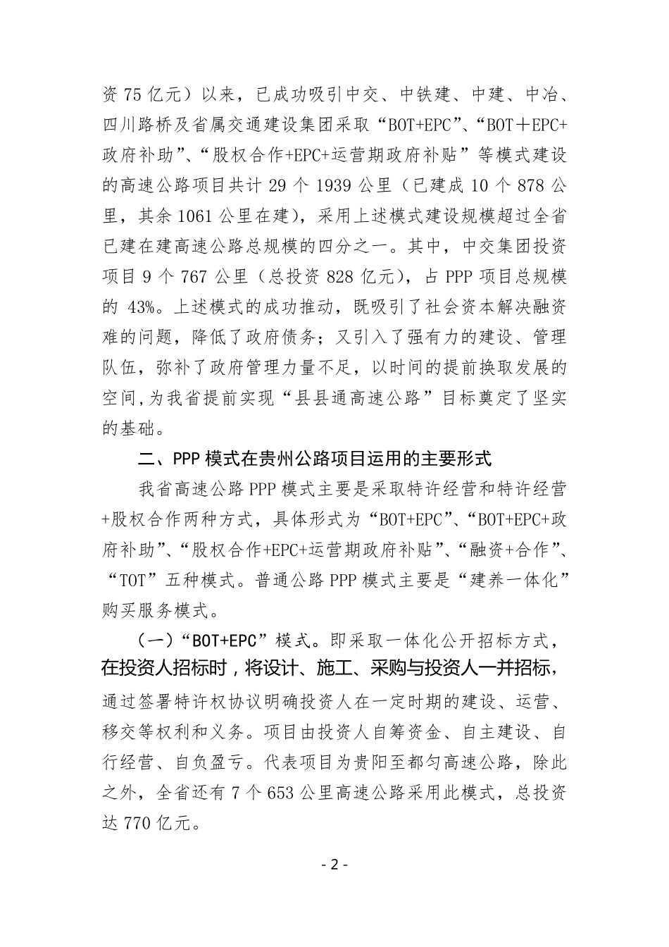 PPP模式在贵州高速公路发展中的应用_第2页