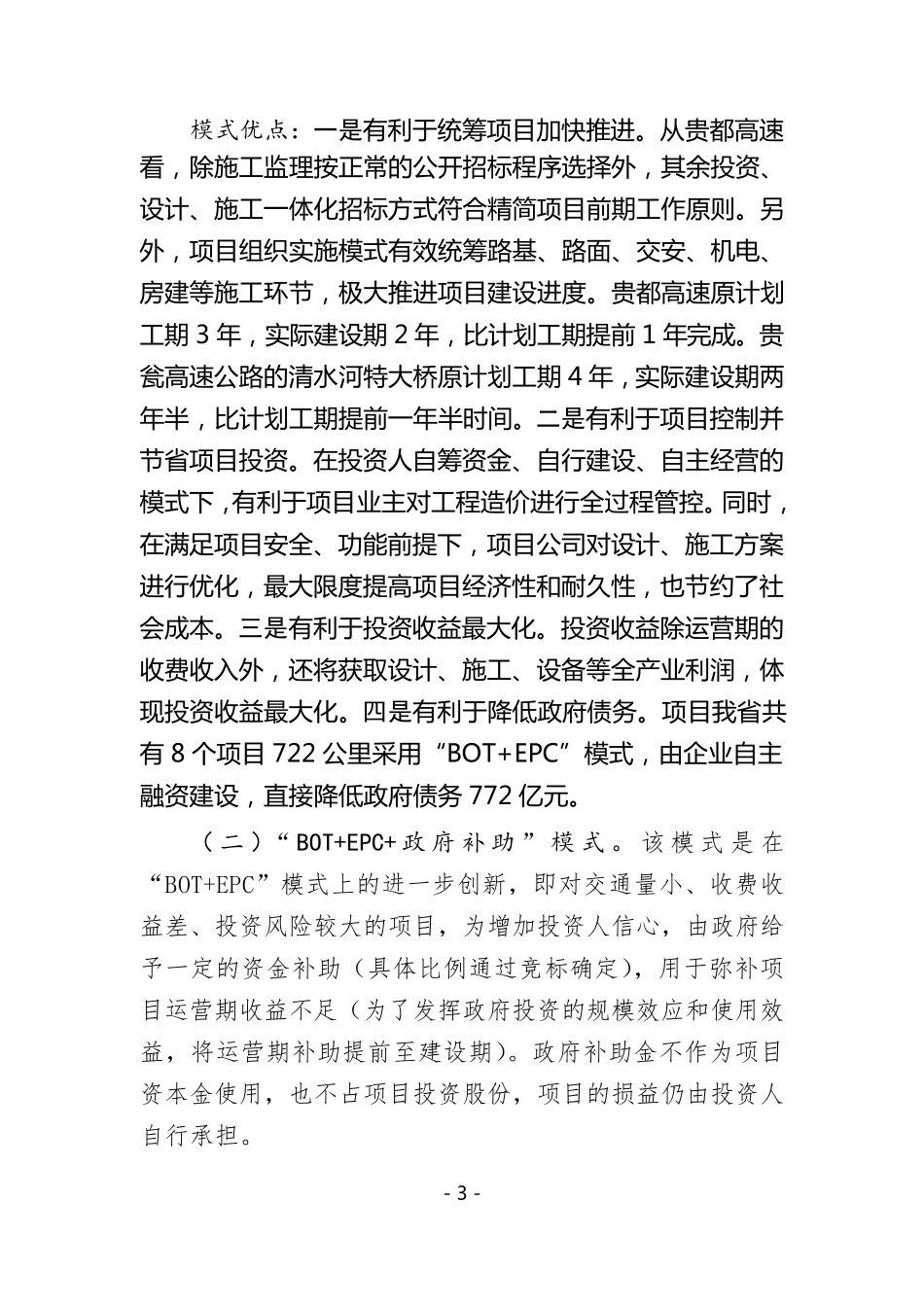 PPP模式在贵州高速公路发展中的应用_第3页