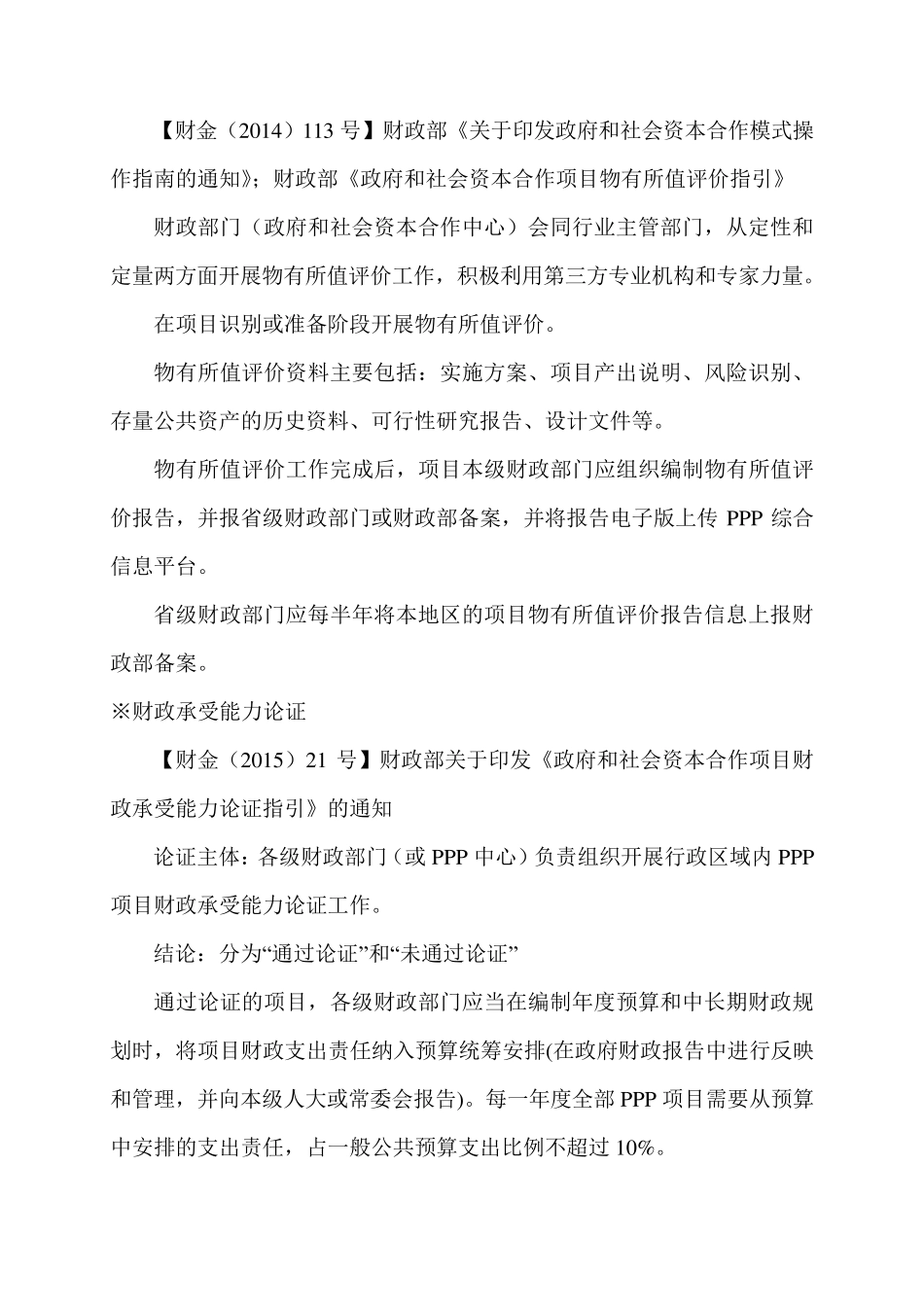 PPP模式基本知识_第3页