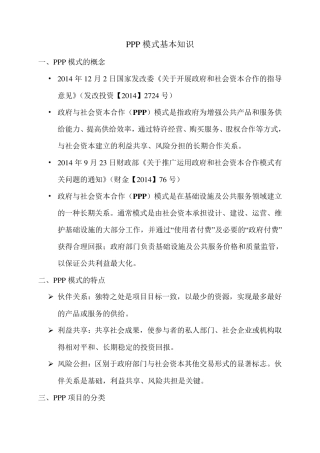 PPP模式基本知识