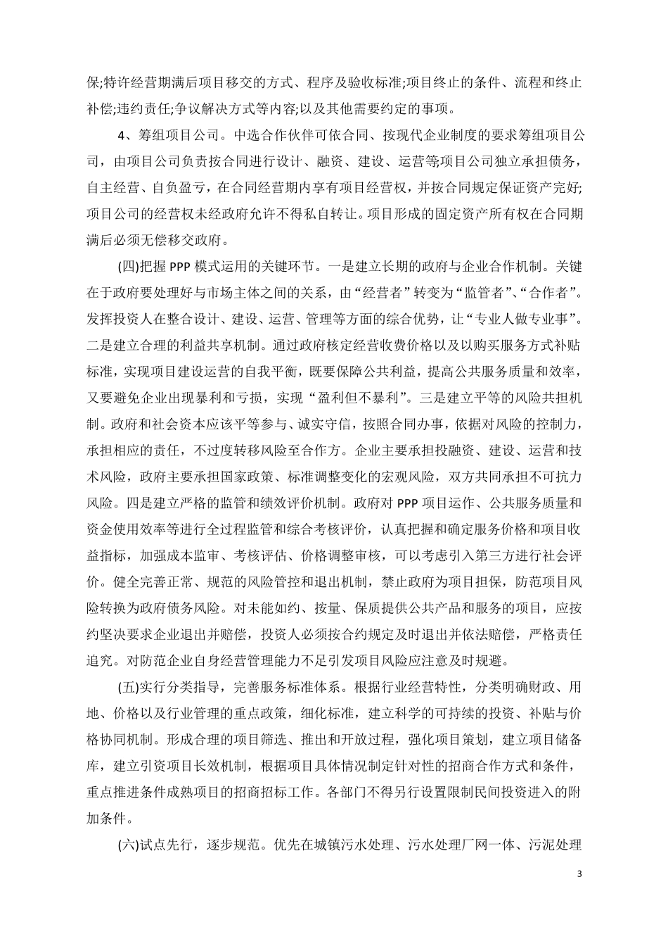 PPP模式的项目运作流程_第3页