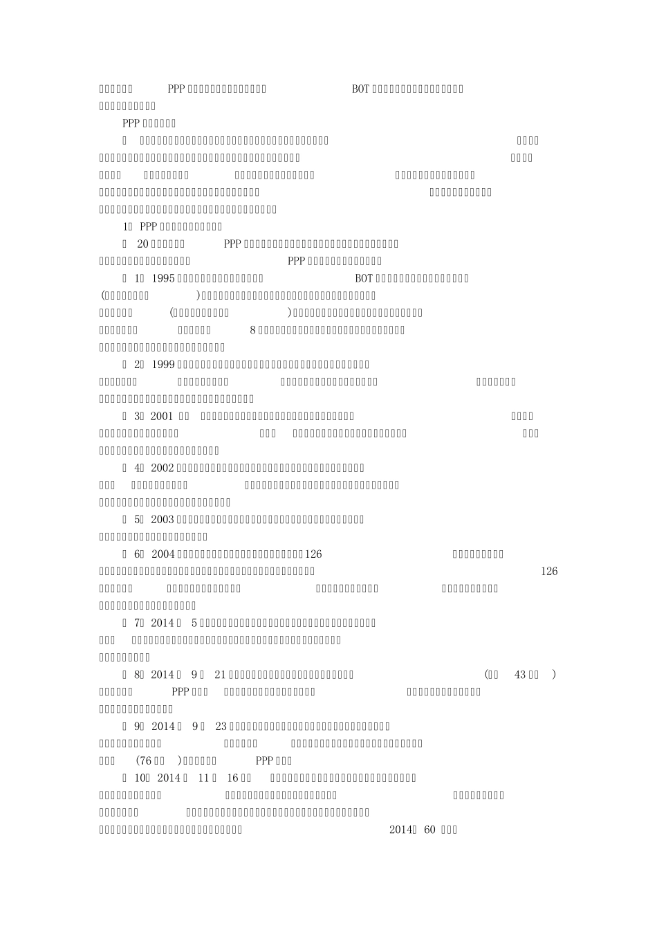 PPP模式详细分析_第3页