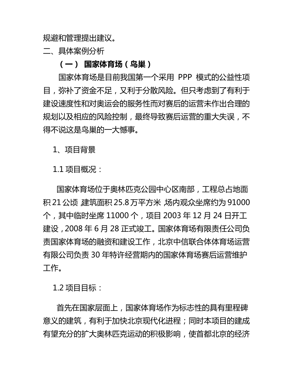 PPP模式运营风险分析_第2页