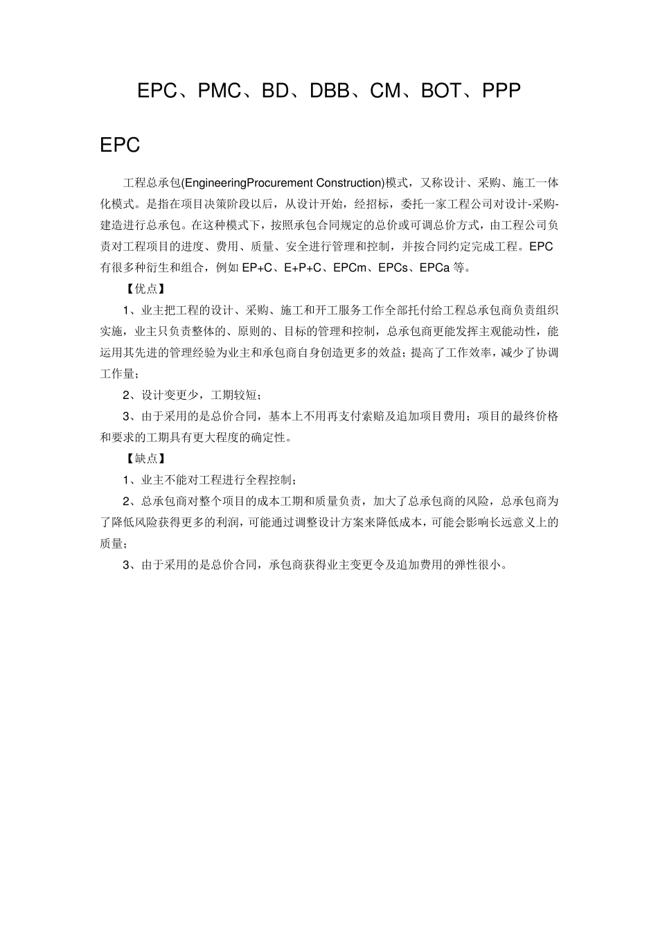 PPP等项目定义_第1页
