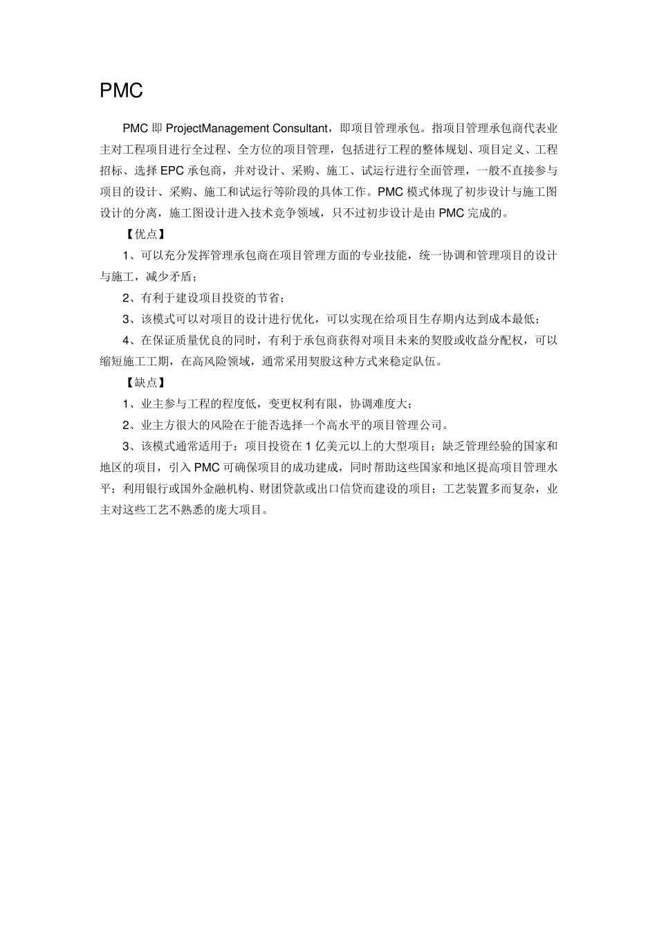 PPP等项目定义_第2页