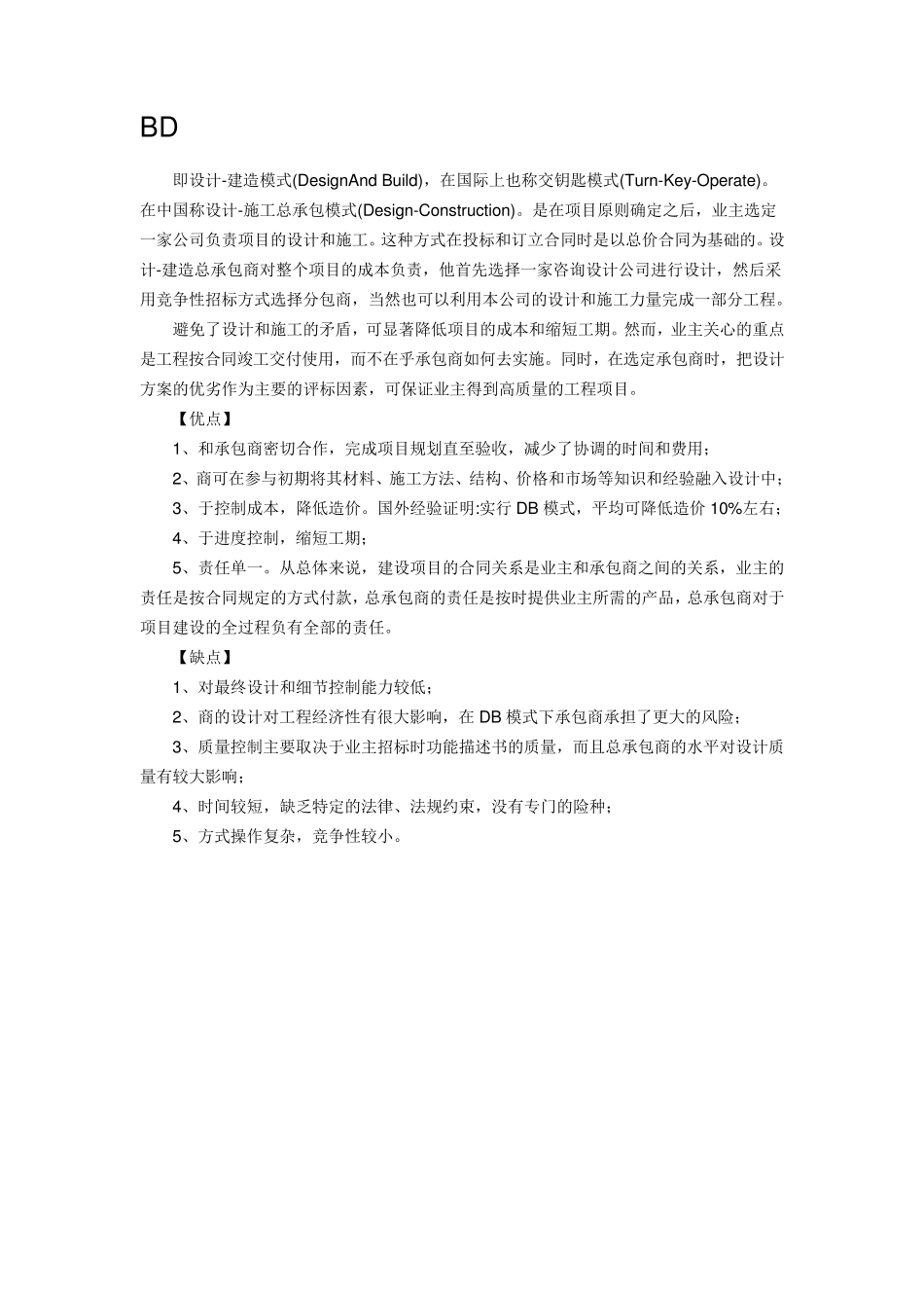 PPP等项目定义_第3页