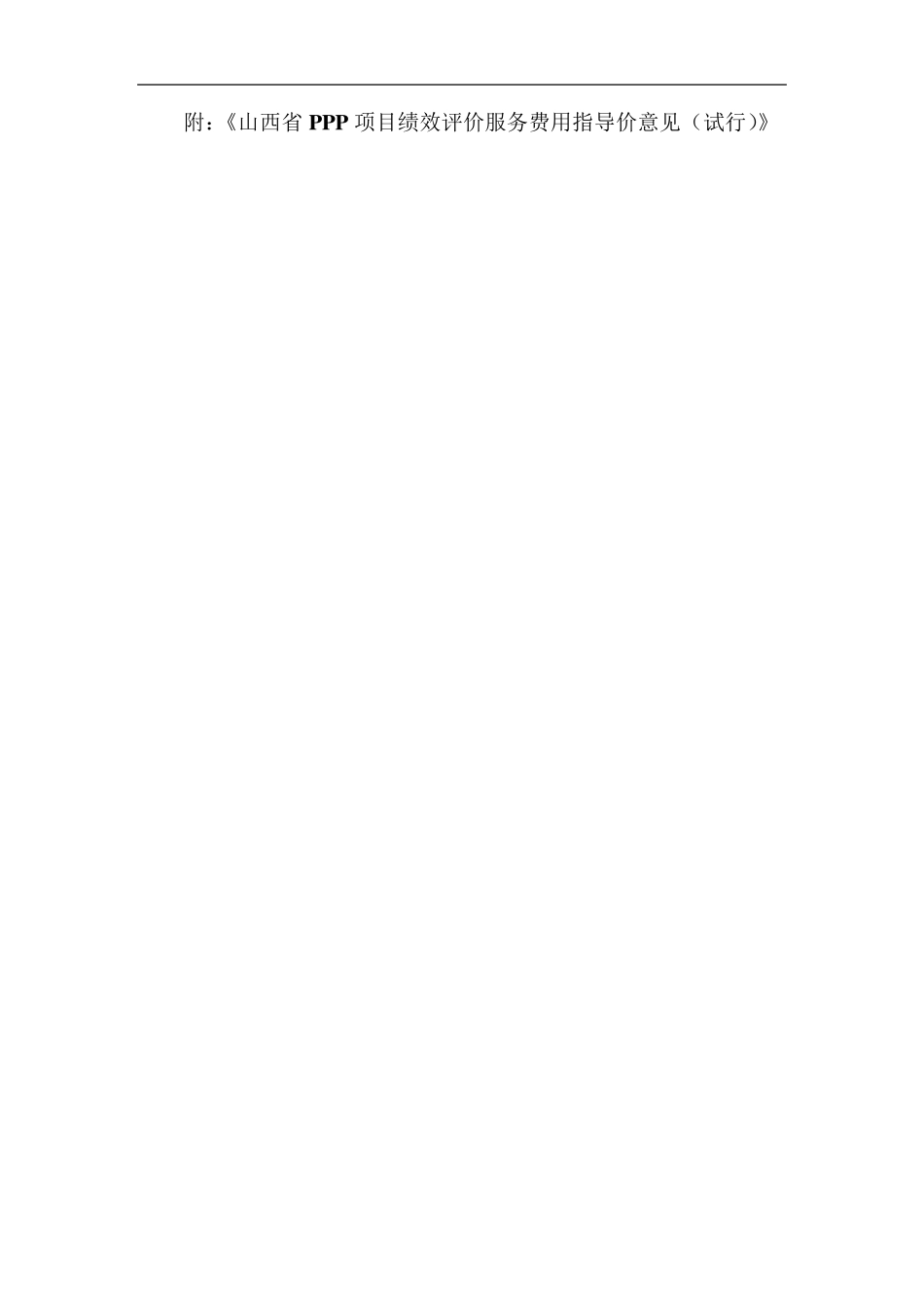 PPP绩效评价收费标准_第2页