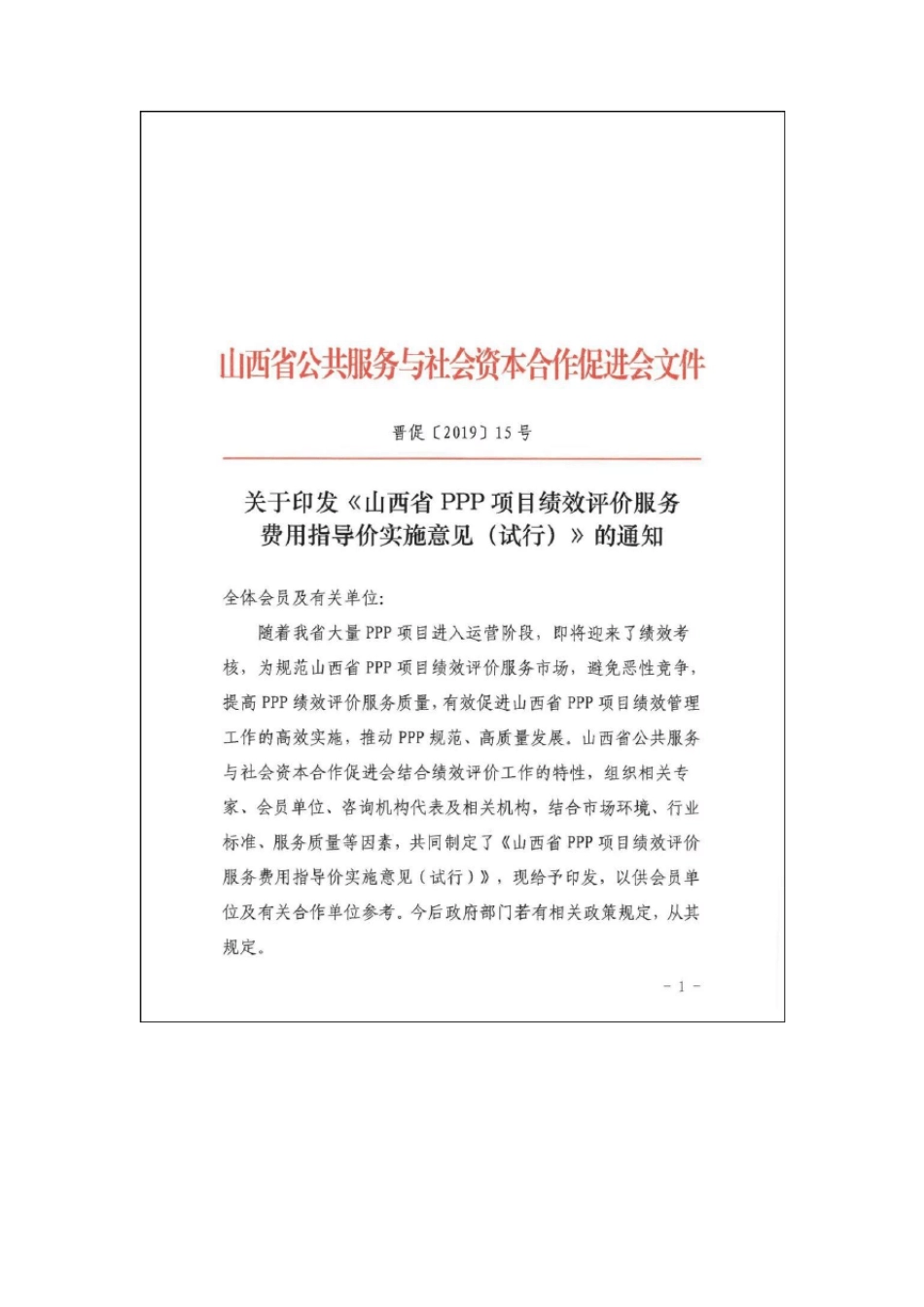 PPP绩效评价收费标准_第3页