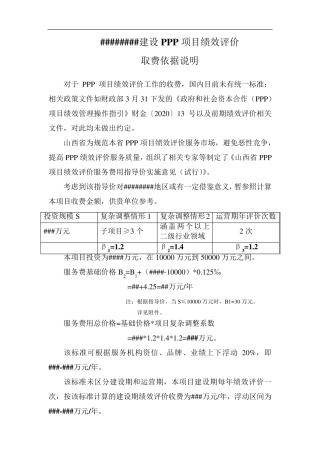 PPP绩效评价收费标准
