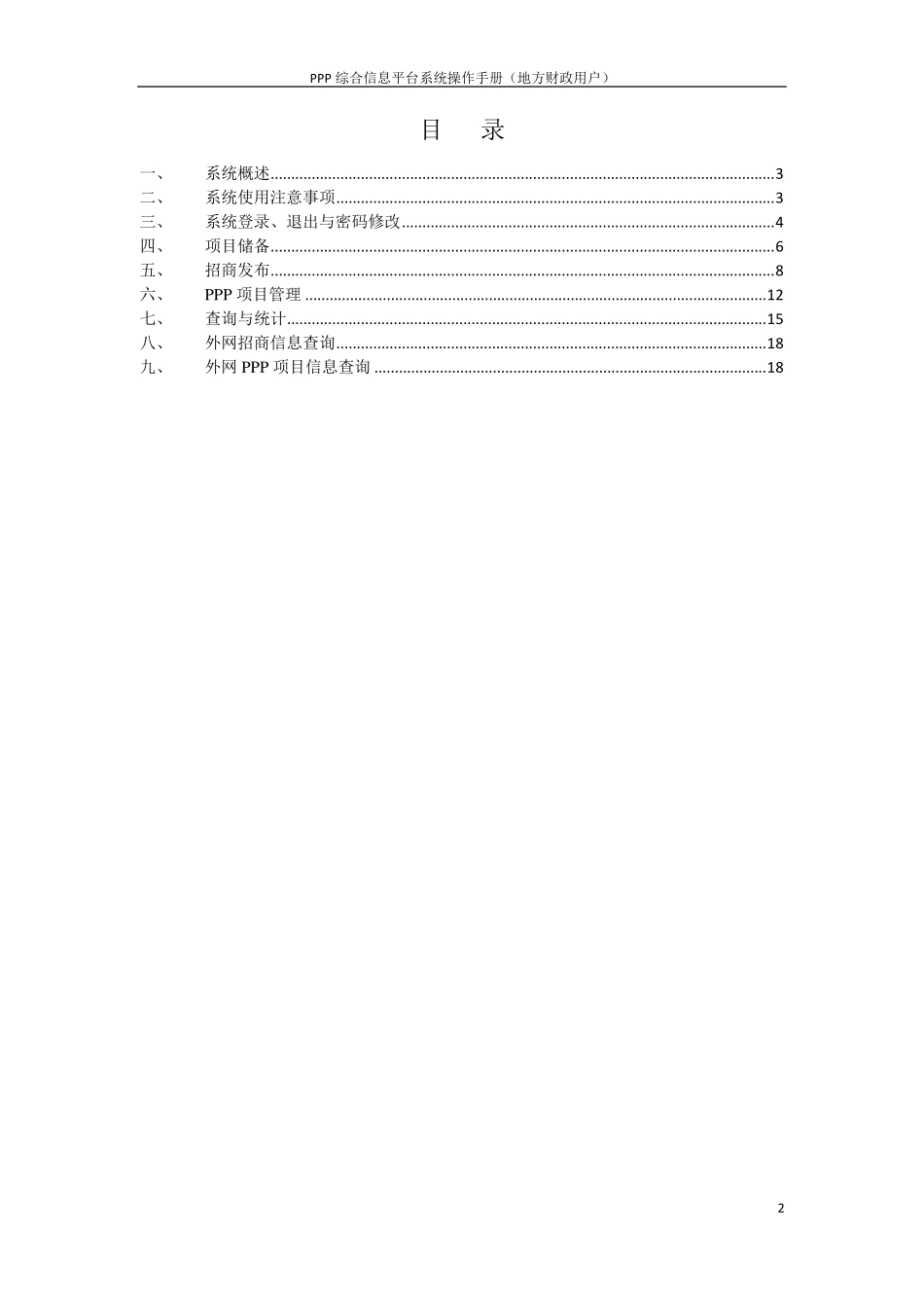 PPP综合信息平台操作手册_第2页