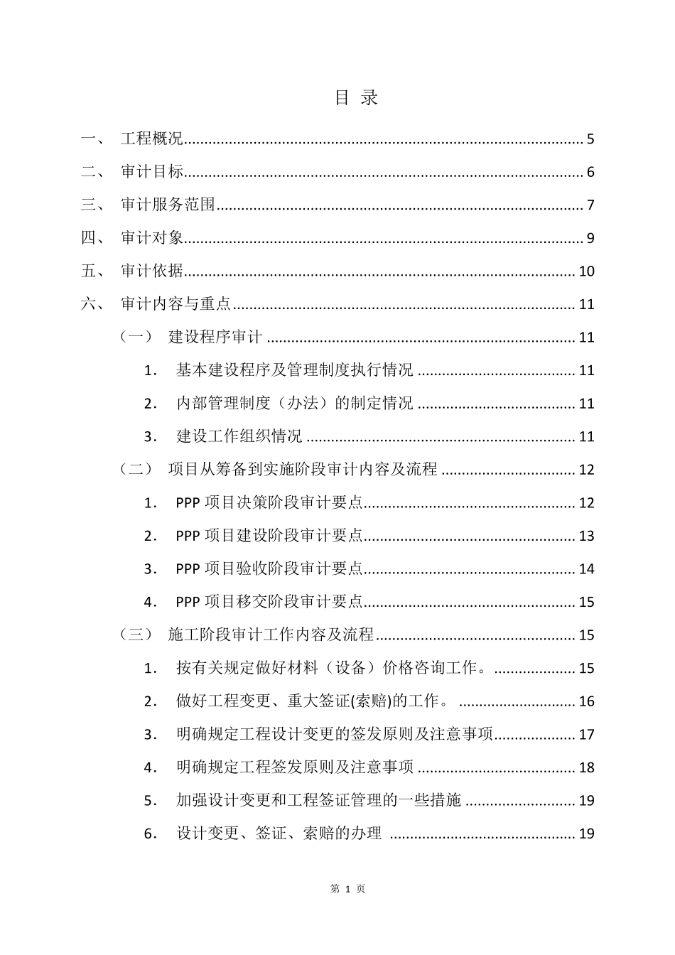 PPP跟踪审计方案_第2页