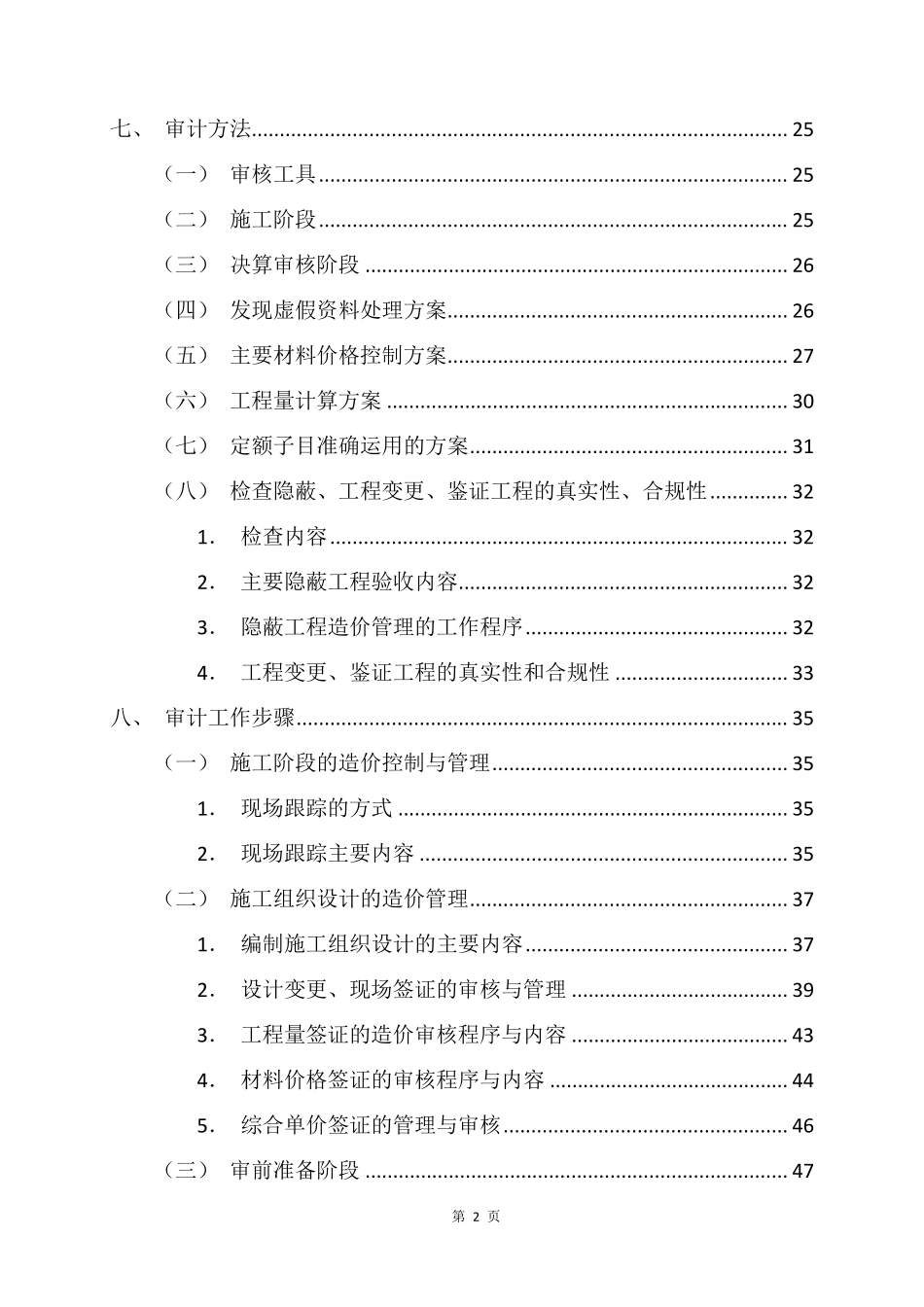 PPP跟踪审计方案_第3页