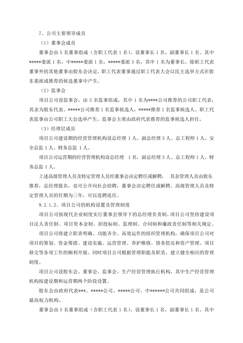 PPP项目公司组建方案_第2页