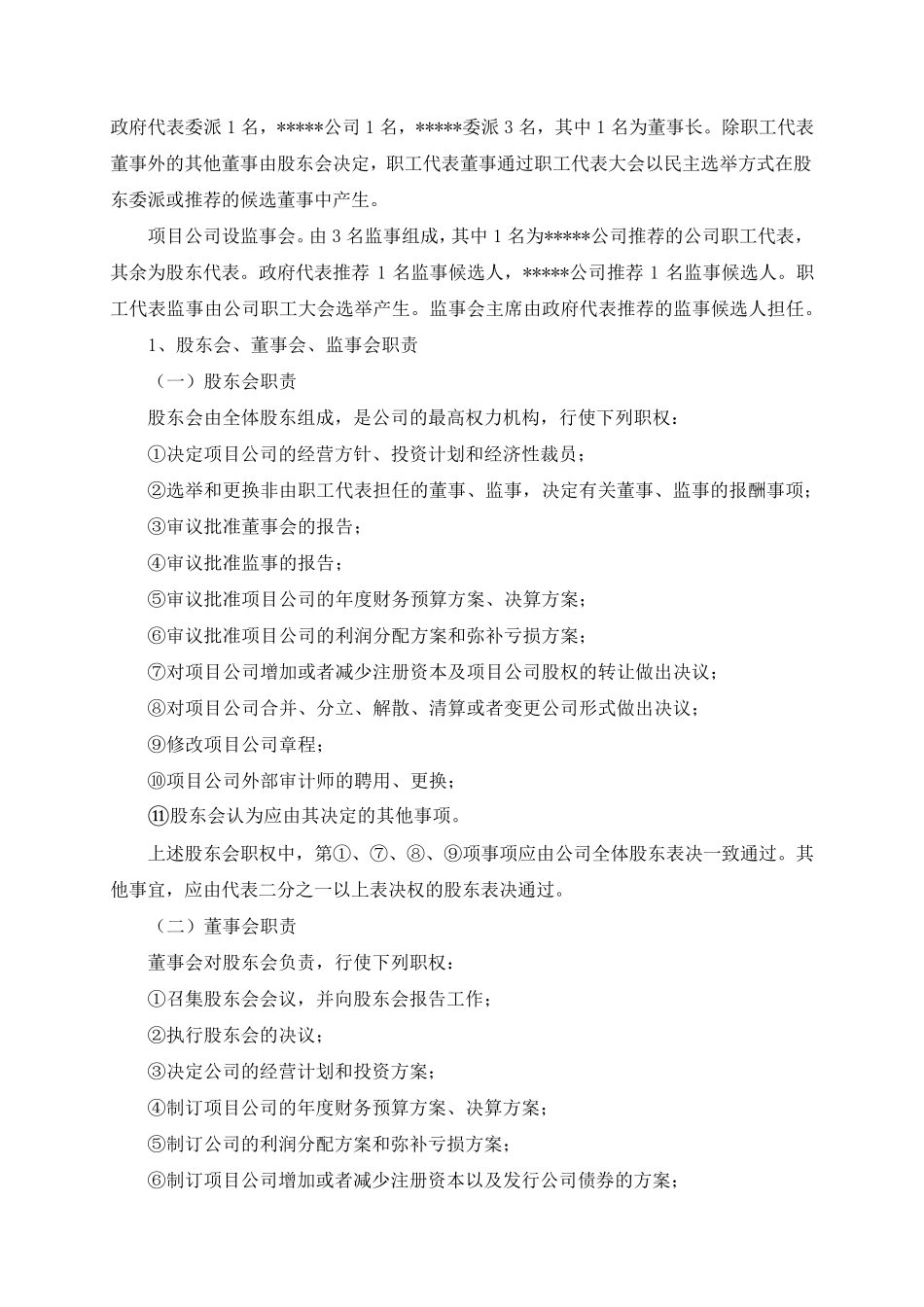 PPP项目公司组建方案_第3页