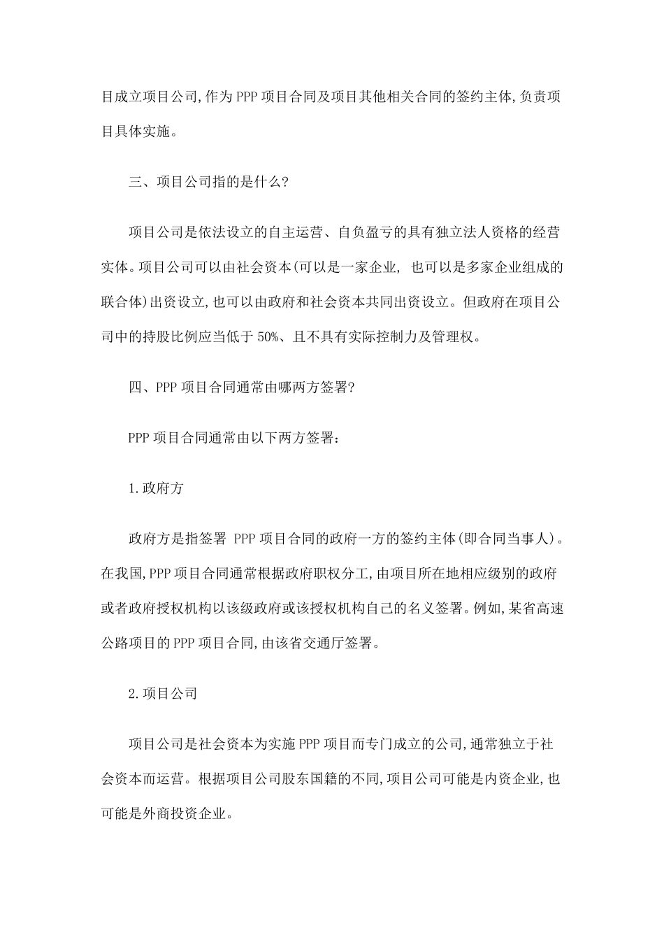 PPP项目合同常见问题_第2页