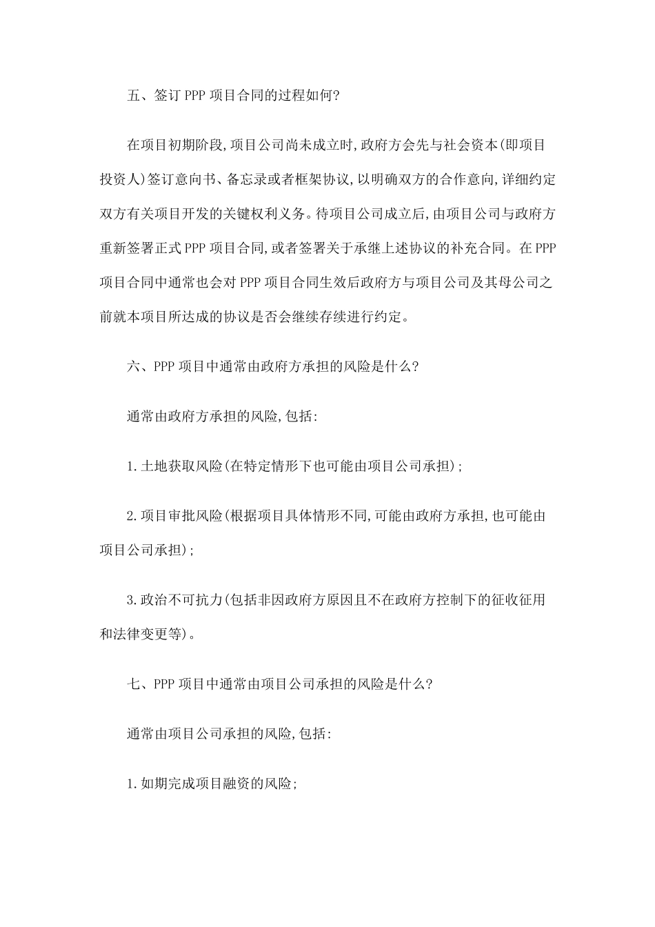 PPP项目合同常见问题_第3页
