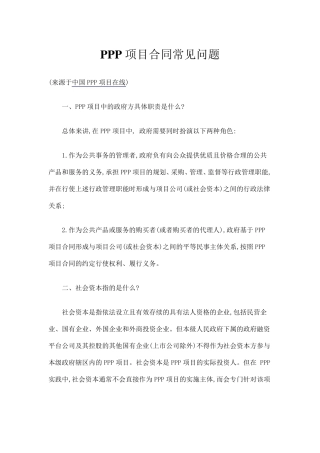 PPP项目合同常见问题