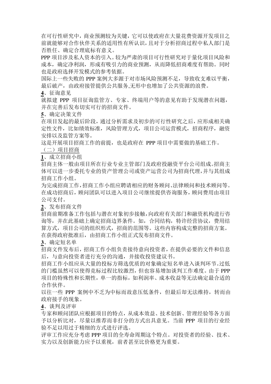 ppp项目实施意义_第3页