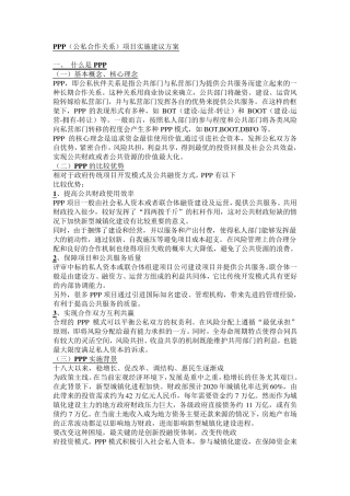 ppp项目实施意义