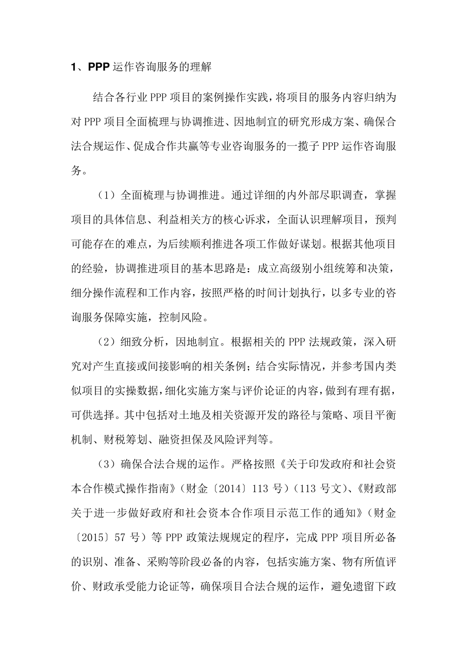 PPP项目咨询服务技术方案_第2页