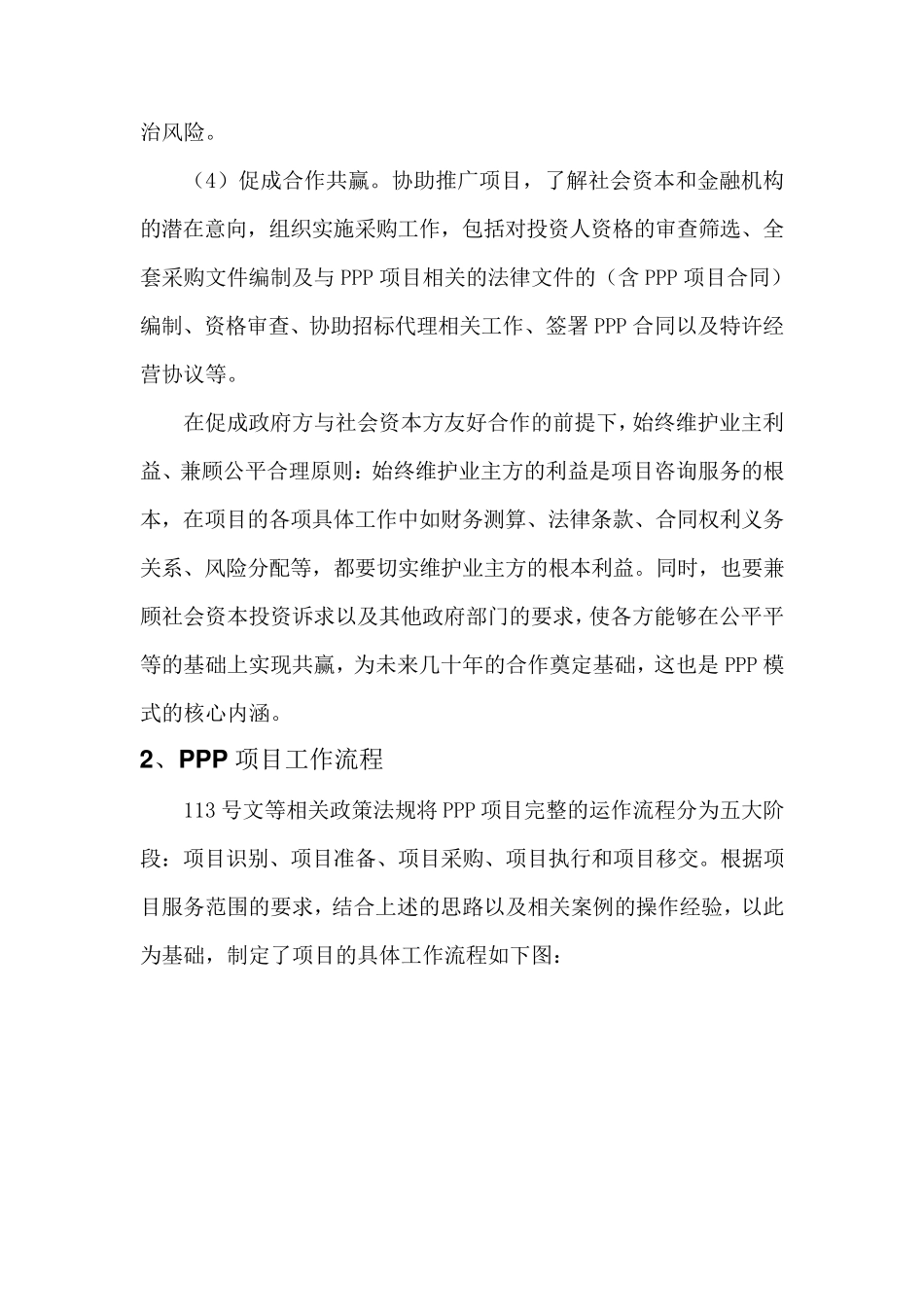 PPP项目咨询服务技术方案_第3页