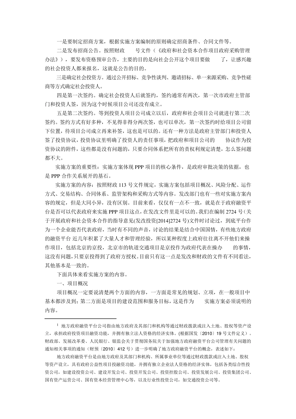 PPP项目实施方案编制_第3页