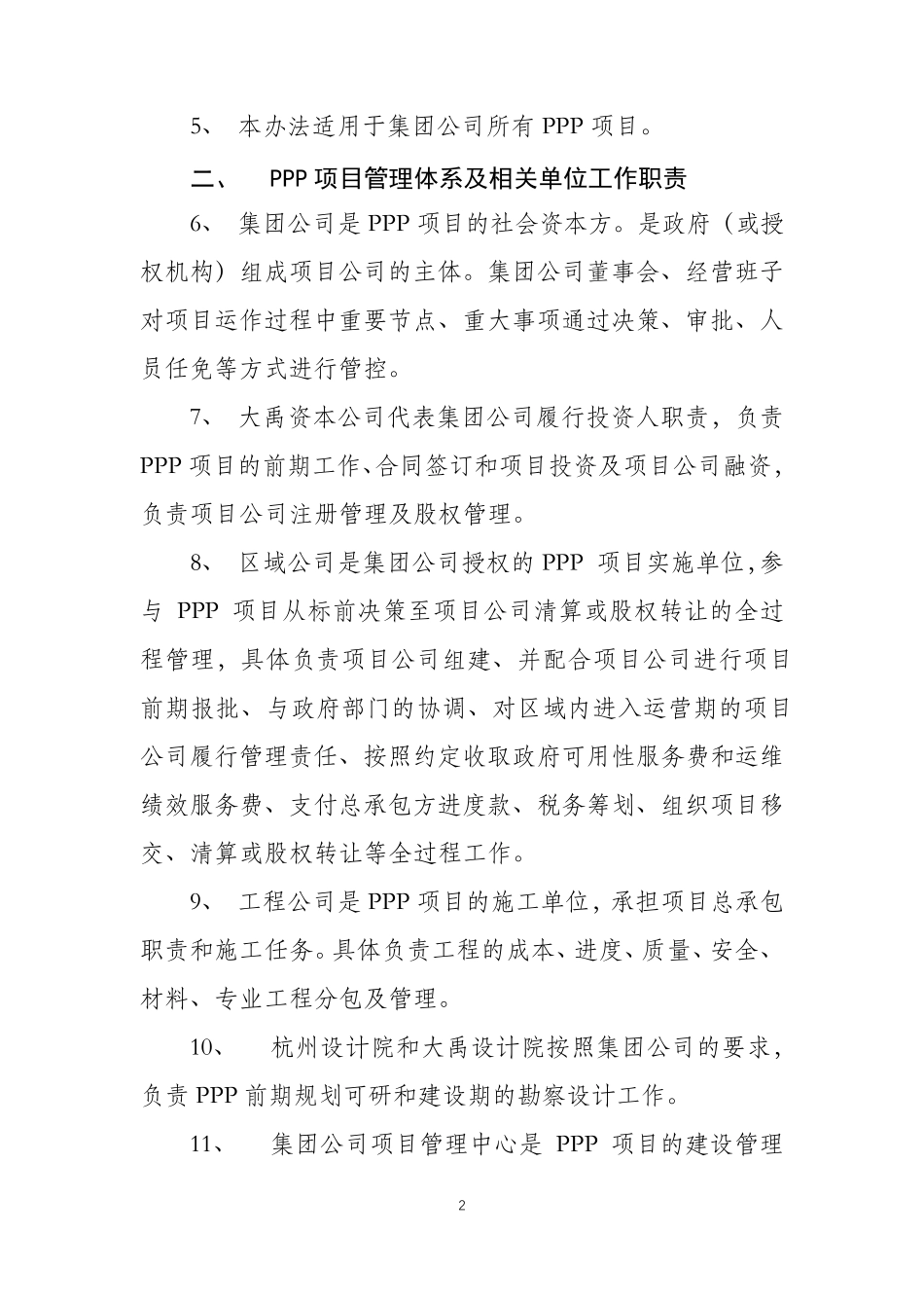 PPP项目履约管理办法_第2页