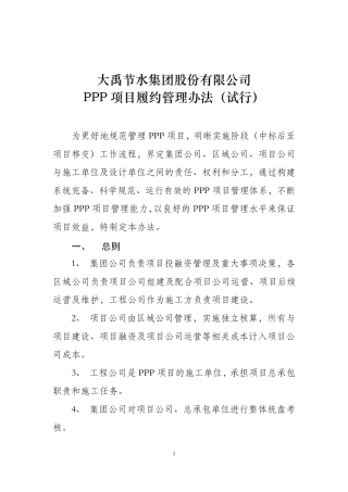 PPP项目履约管理办法