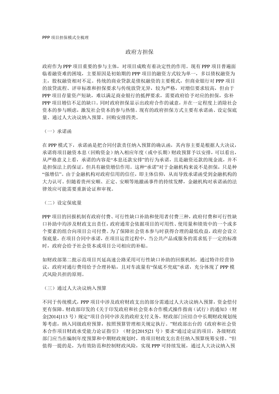PPP项目担保模式全梳理_第1页