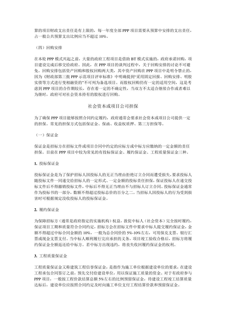 PPP项目担保模式全梳理_第2页