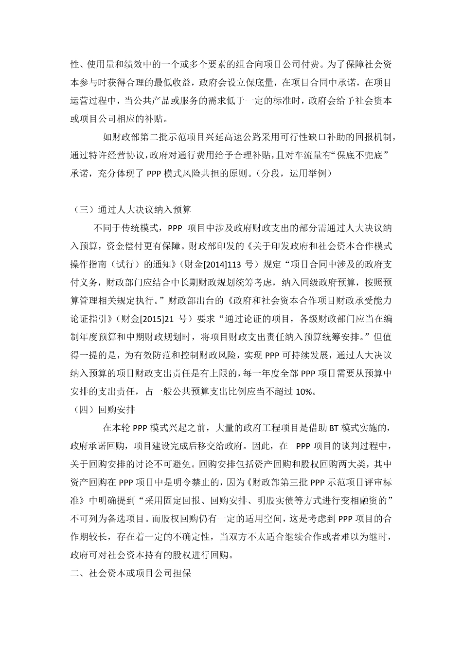 PPP项目担保模式全梳理及PPP常见的四种融资方式_第2页