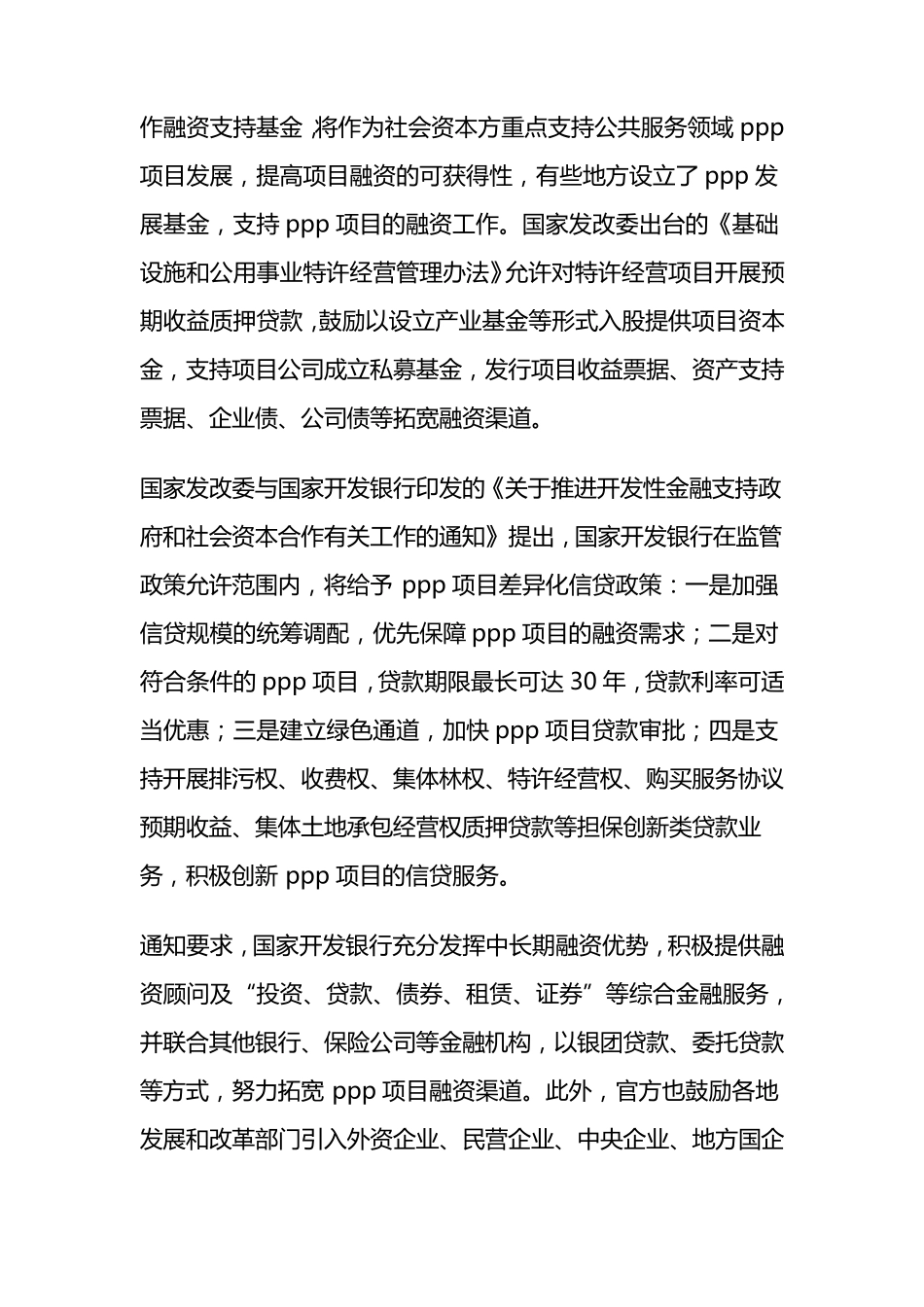 PPP项目操作流程与运作要点之项目执行篇_第2页