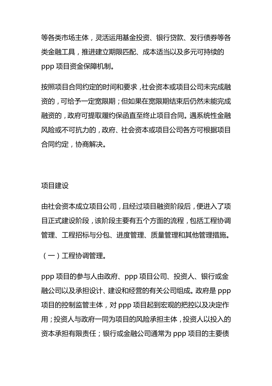 PPP项目操作流程与运作要点之项目执行篇_第3页